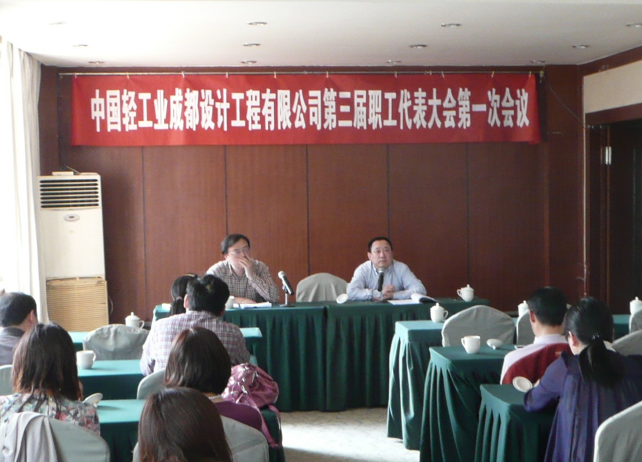 公司工會(huì)暨職代會(huì)第三屆一次會(huì)議順利召開(kāi)