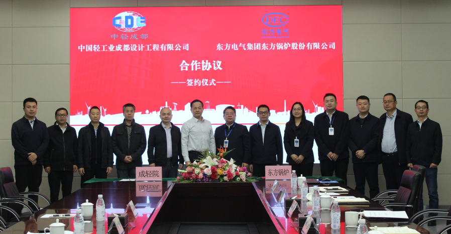 合作共贏 | 公司與東方鍋爐簽訂合作協(xié)議
