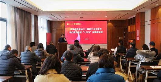 中國海誠黨委委員、財(cái)務(wù)總監(jiān)、董事會秘書林琳到公司宣講黨的二十屆四中全會精神